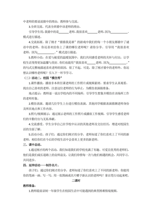 5   老师，你好（含2课时）教案