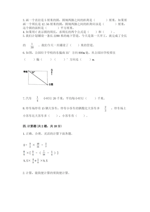 人教版六年级上册数学期末测试卷（考点精练）.docx