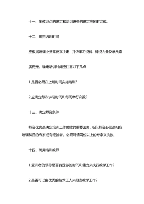 公司员工教育培训计划书.docx