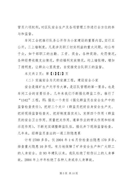 全国模范职工小家经验交流材料(1).docx
