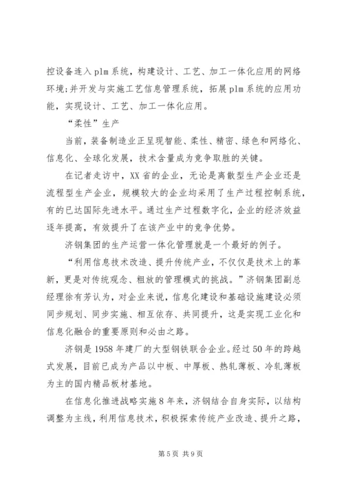 信息化“软化”传统产业-产业软化.docx