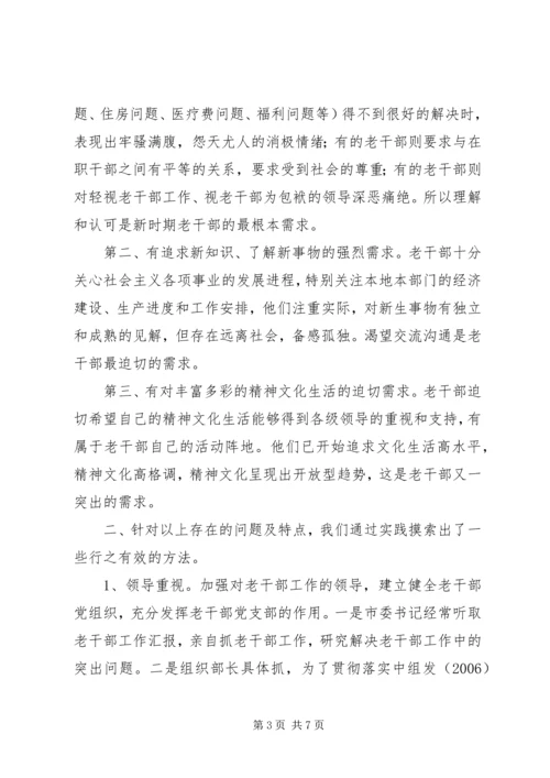 加强老干部思想政治思考.docx