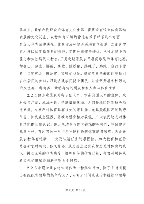 农村体育发展思索.docx