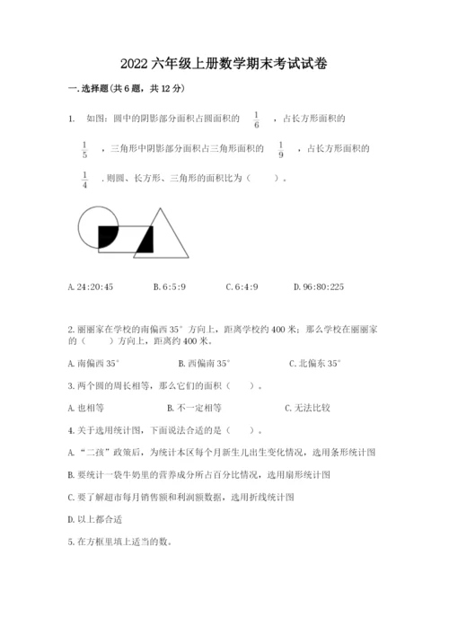 2022六年级上册数学期末考试试卷（历年真题）.docx