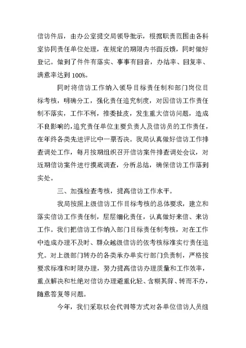 信访工作自查报告XX