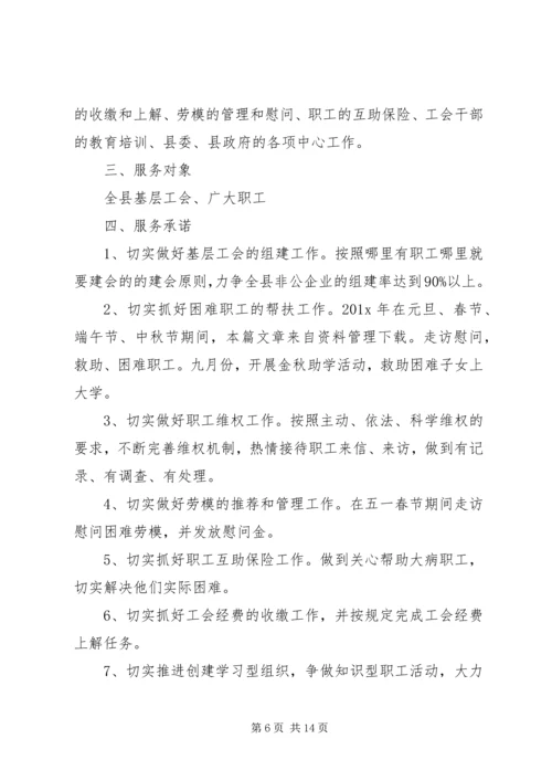 关于企业工会实施承诺式服务的思考.docx