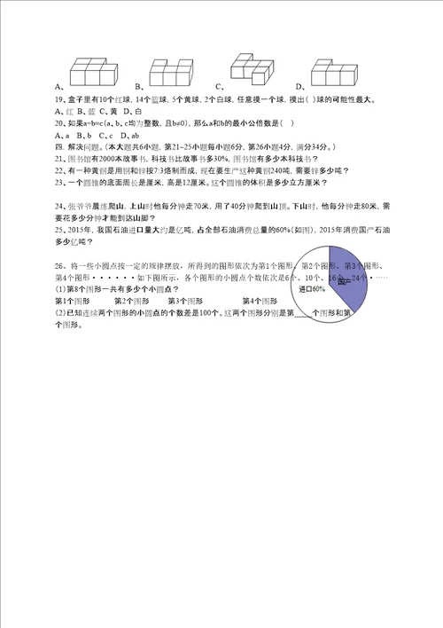 长沙市分班考试数学试卷