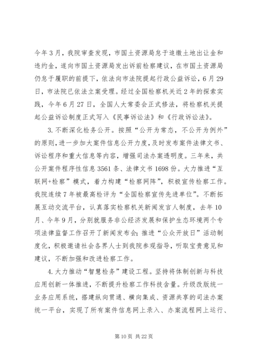 司法体制改革工作落实情况汇报.docx