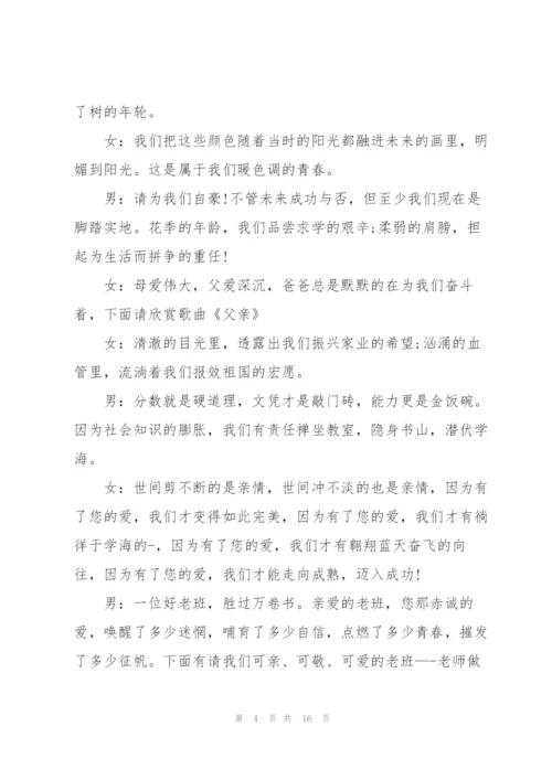 家长会主持词怎么写五篇.docx