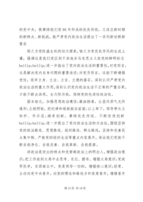 锤炼党性砥砺品格范文.docx