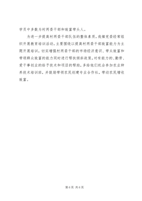 乡镇第二季组织例会汇报材料.docx