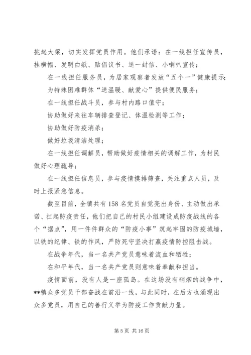 抗击疫情党员干部事迹材料.docx