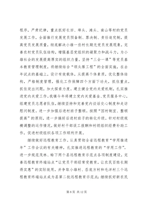 乡镇组织工作计划.docx