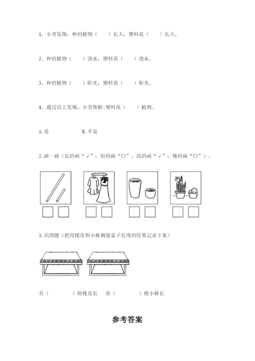 教科版一年级上册科学期末测试卷及1套完整答案.docx