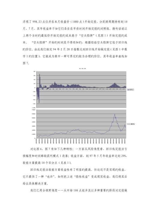 基金定投与基金投资组合解决专题方案.docx