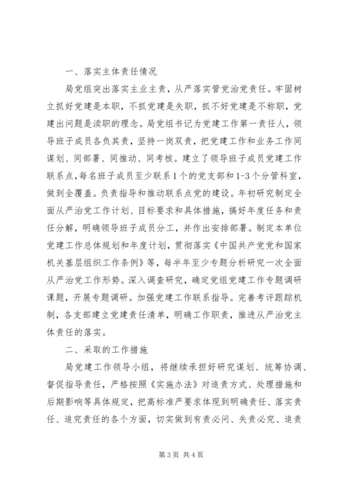 全面从严治党的主体责任半年工作.docx