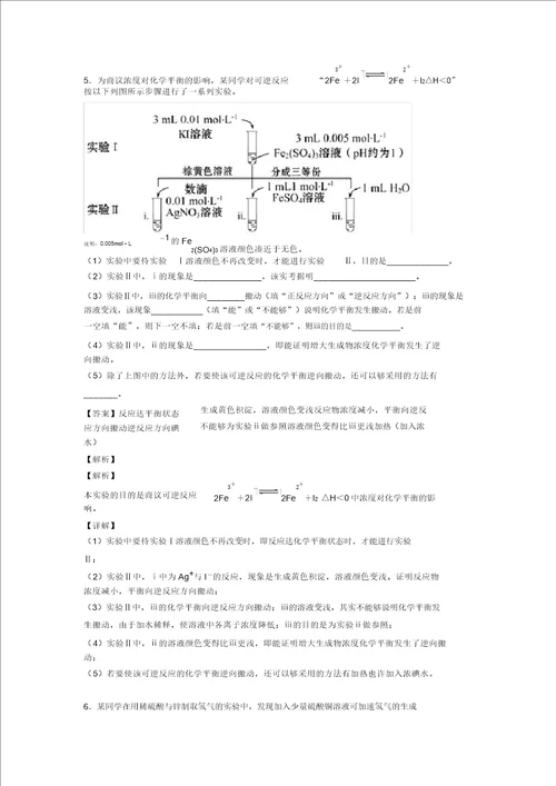 20202021高考化学压轴题化学反应速率与化学平衡高考题型突破提升含详细