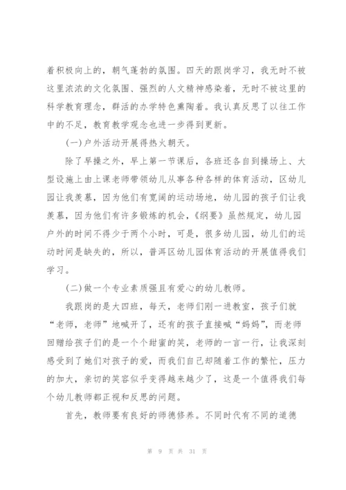 幼儿园教师学习师德师风心得体会十篇.docx