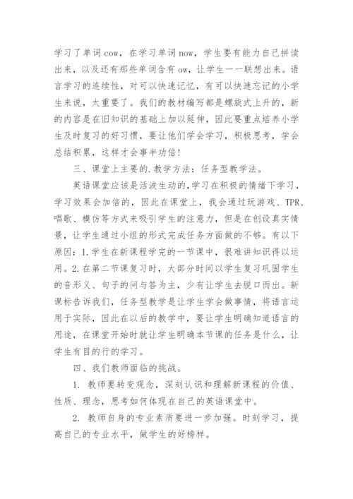 小学英语新课标学习心得体会.docx