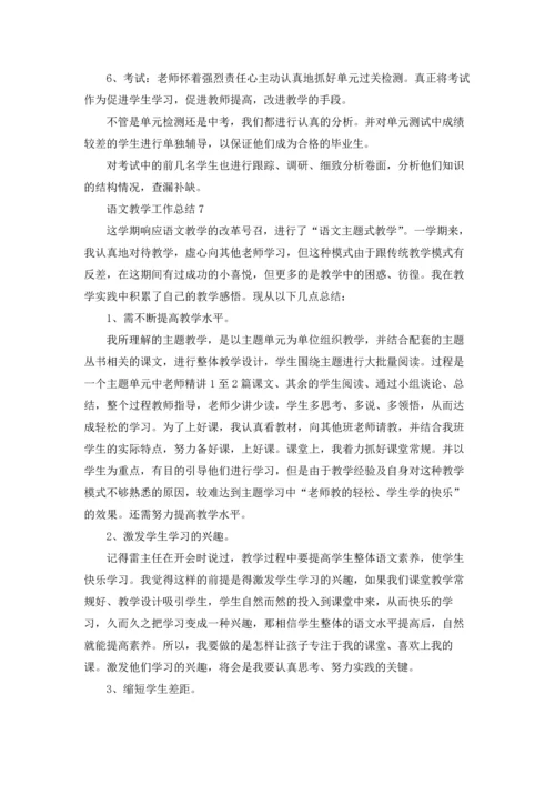 语文教学工作总结(通用15篇).docx