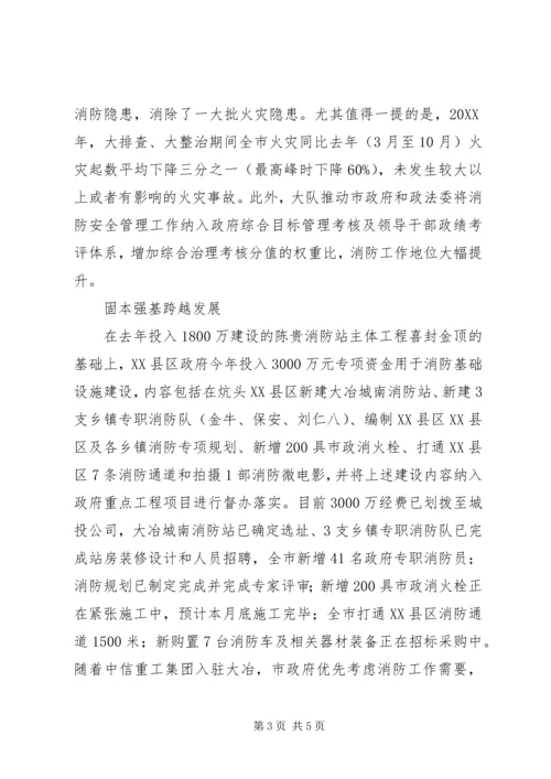 公安消防大队先进事迹材料.docx