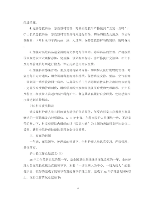 精编之护士长工作总结范文2.docx