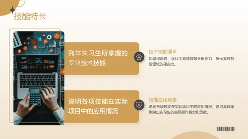 棕色商务风实习生求职简历PPT