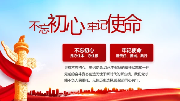 红色大气党风廉政建设工作总结动态PPT模板