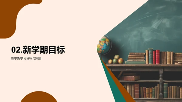 新学期新起点