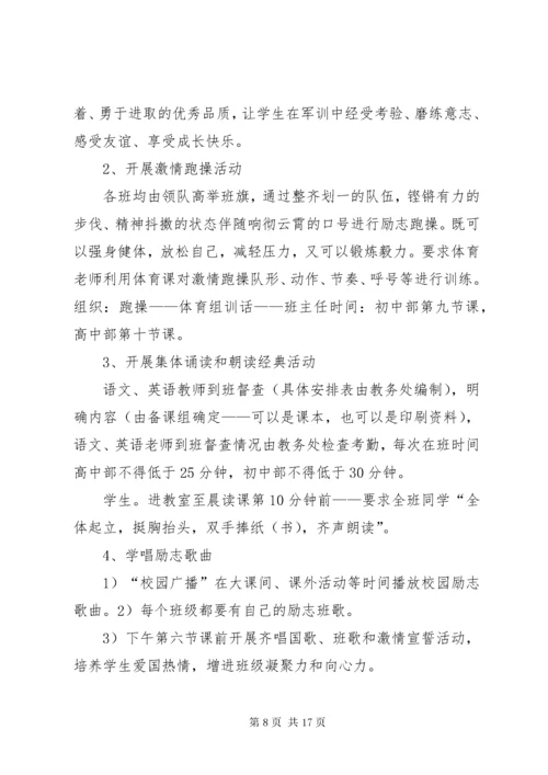 学校“诚信考试”教育实施方案.docx