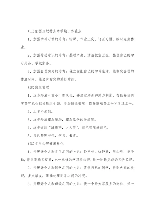 教学主任的工作计划