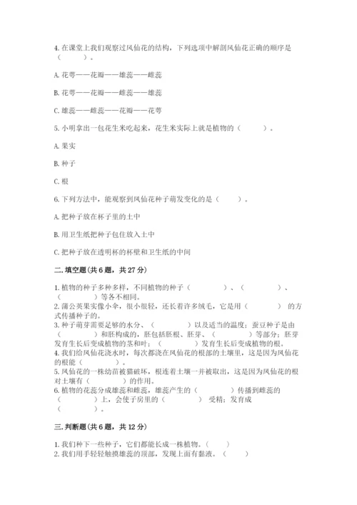科学四年级下册第一单元植物的生长变化测试卷精品【名师推荐】.docx