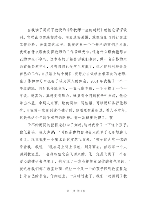 有关《给教师一生的建议》读后感.docx