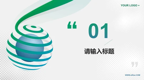 绿色微立体简约项目总结分享会PPT模板
