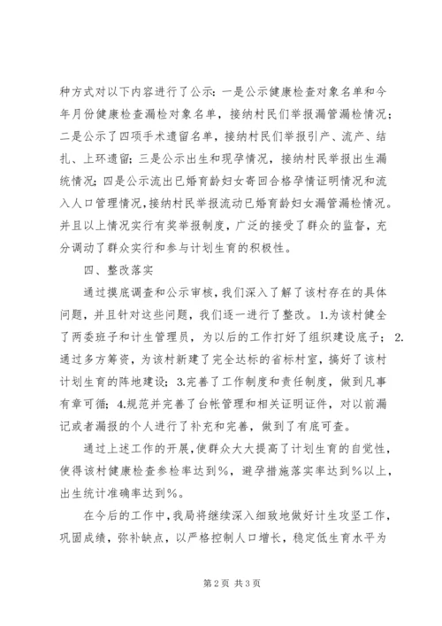 物价局关于年计划生育攻坚工作的总结 (2).docx