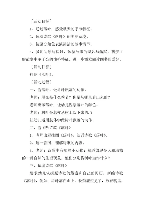 2023年落叶教学反思集合篇