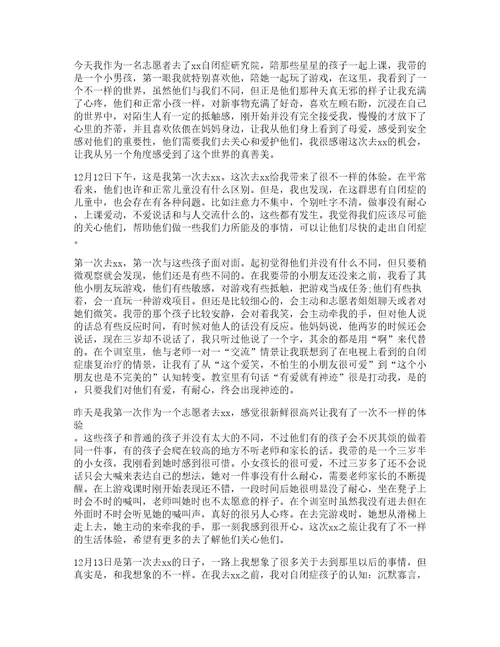 大学生志愿服务心得体会