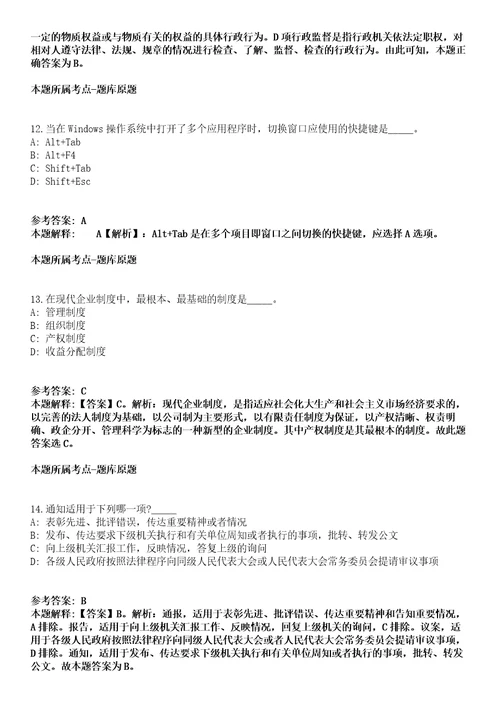 贵州六盘水市水城区招考聘用事业单位工作人员224人冲刺卷第11期带答案解析