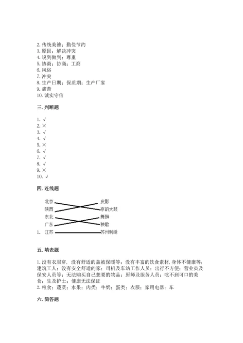 部编版四年级下册道德与法治 期末测试卷（考点梳理）.docx