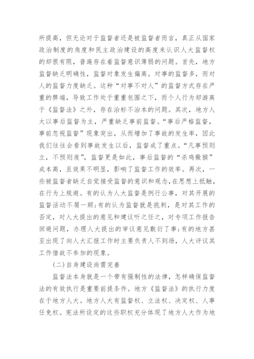 法学本科毕业论文范本.docx