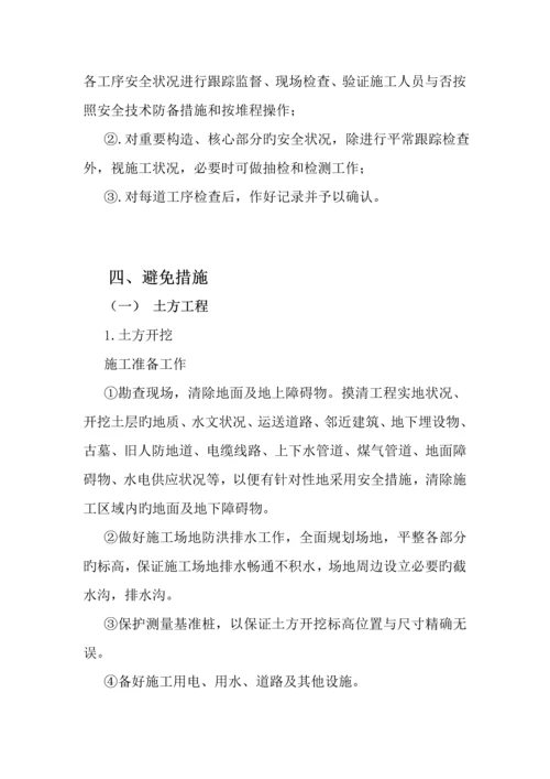 安全监理重点规划及实施标准细则.docx