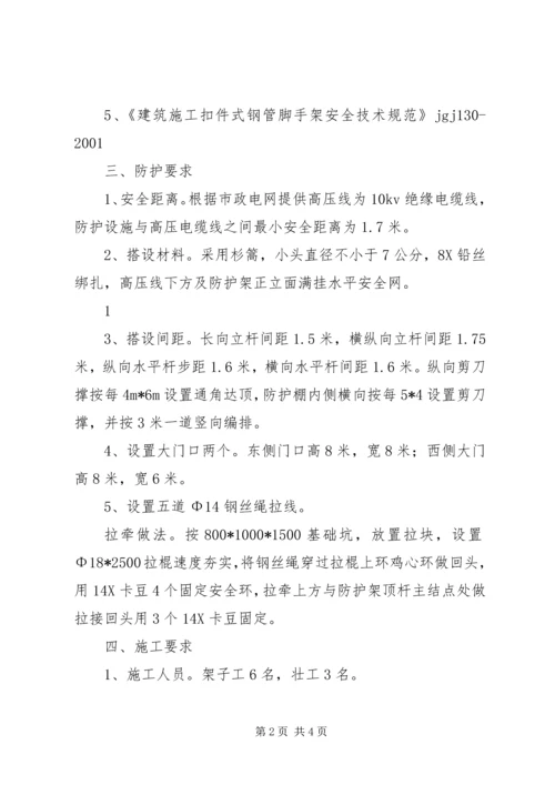 防护棚专项方案 (3).docx