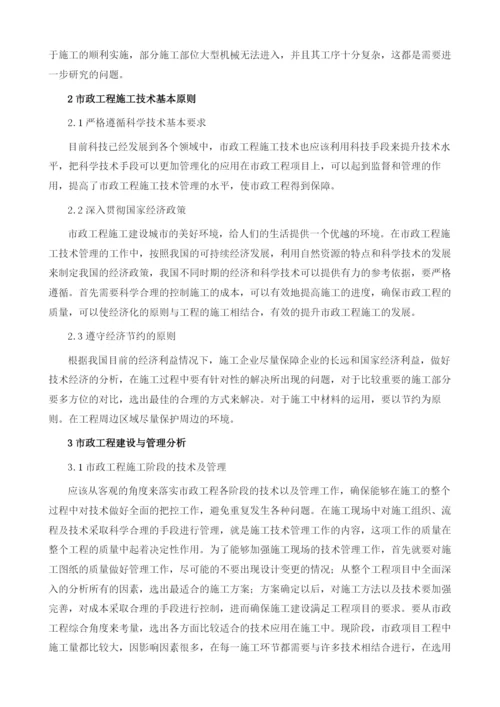 市政工程建设与管理分析.docx