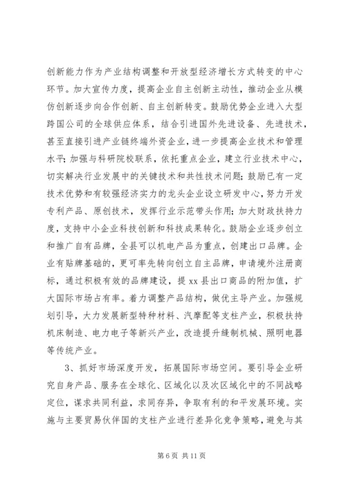 外向型经济过渡现状调研报告 (2).docx