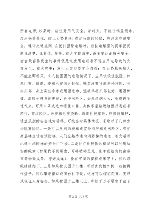 校园安全学习心得.docx