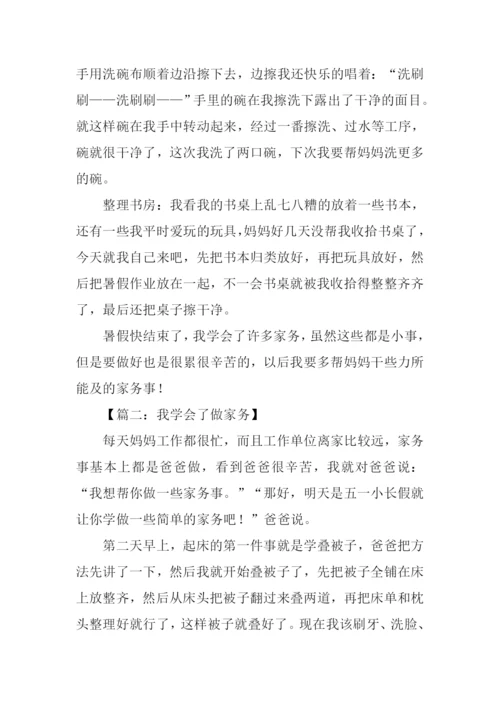 我学会了做家务作文600字.docx