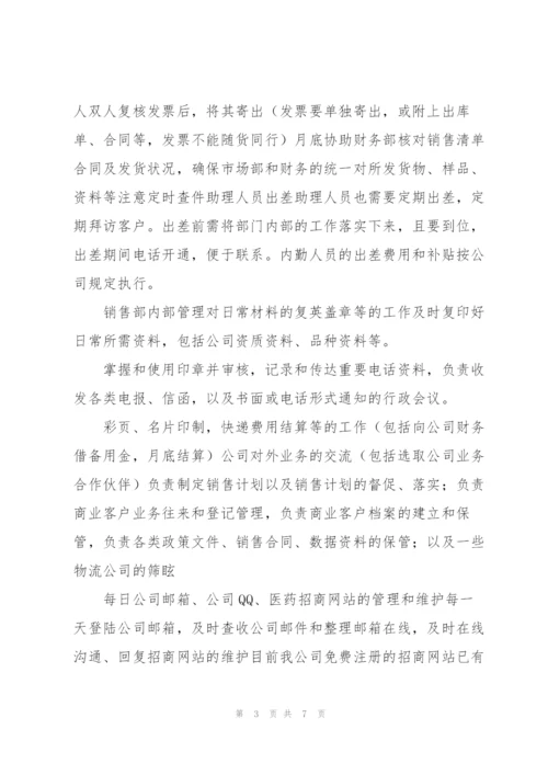 销售助理个人第三季度工作总结.docx