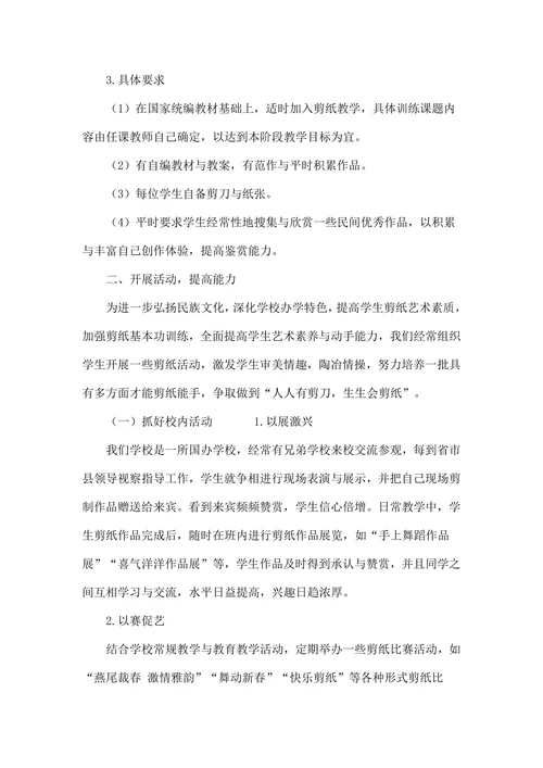 民间剪纸艺术与学校美术教育相融合策略剖析