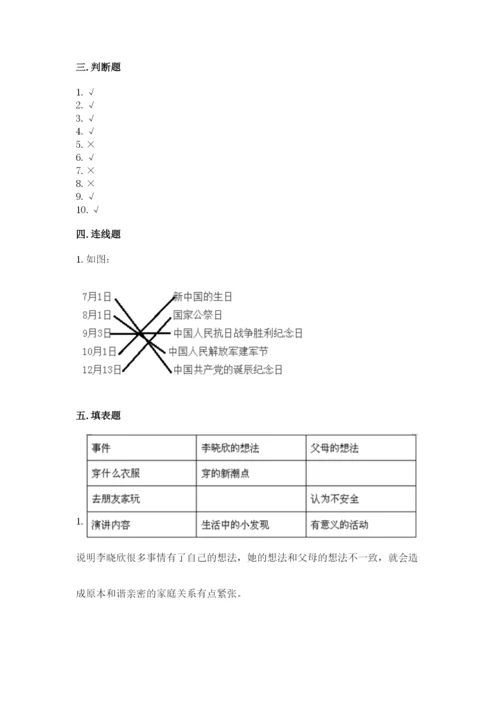 部编版五年级下册道德与法治期末测试卷含答案（a卷）.docx
