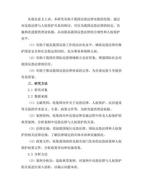 反恐法律的合规性与人权保护的平衡